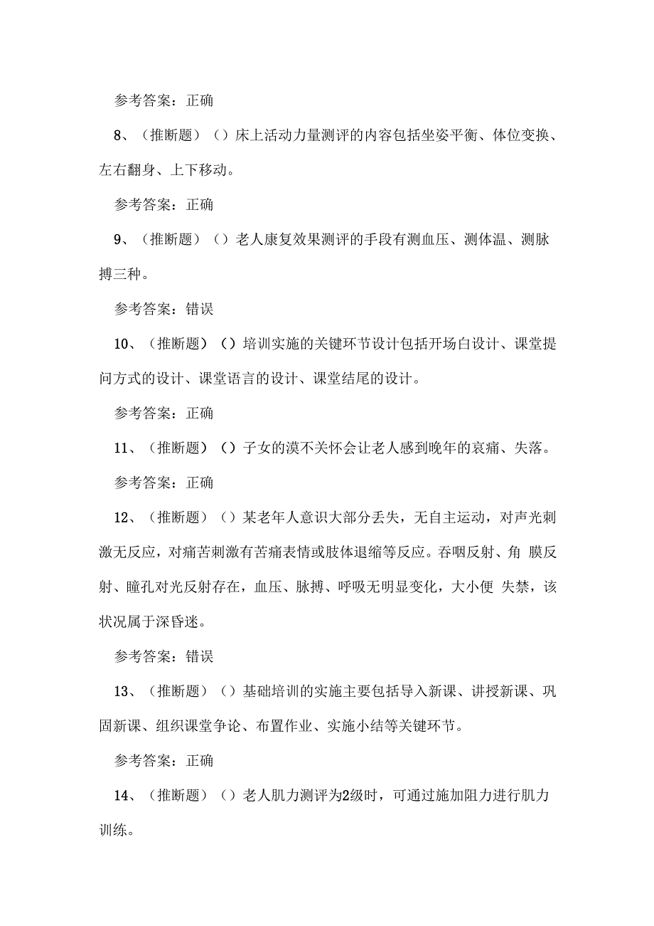 2024年高级养老护理员技能证书考试练习题.docx_第2页