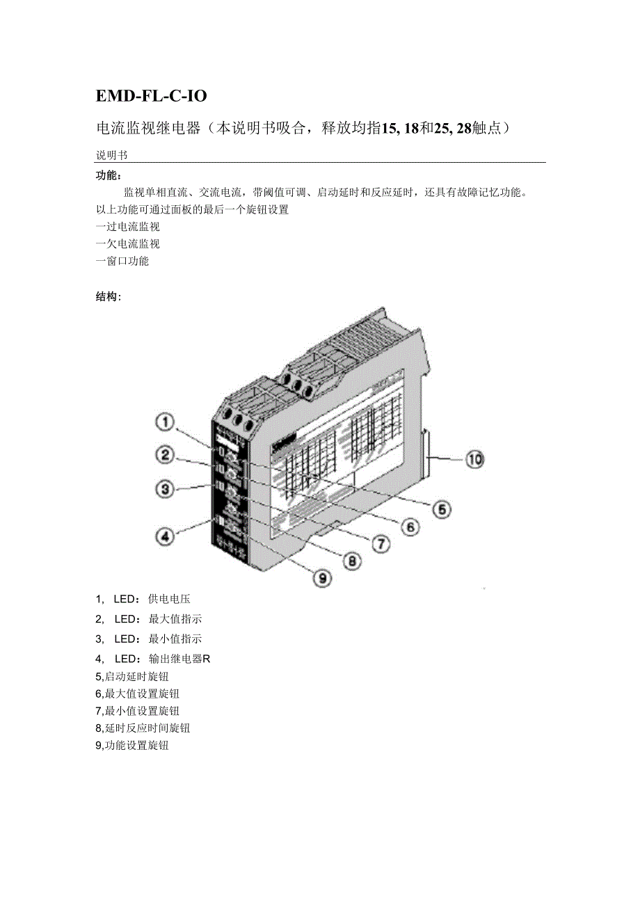 EMD-FL-C-10电流监视继电器说明书（设置步骤）.docx_第1页