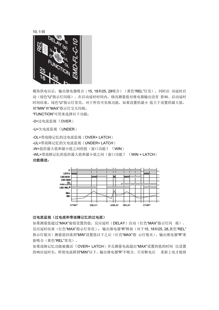 EMD-FL-C-10电流监视继电器说明书（设置步骤）.docx_第2页