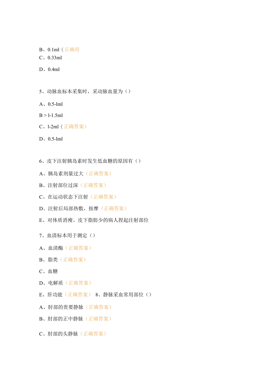 产科操作并发症考试试题.docx_第2页