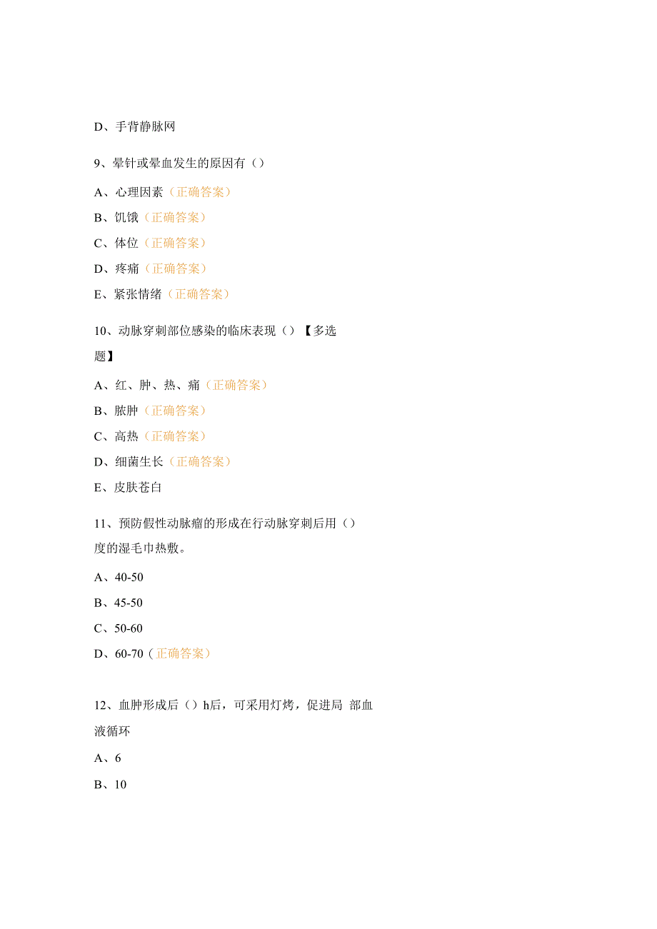 产科操作并发症考试试题.docx_第3页