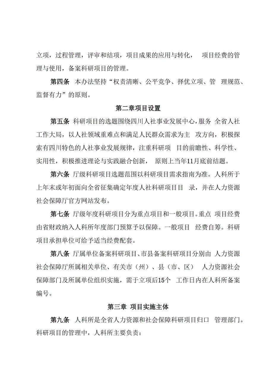 人力资源和社会保障科研项目管理办法（暂行）.docx_第2页