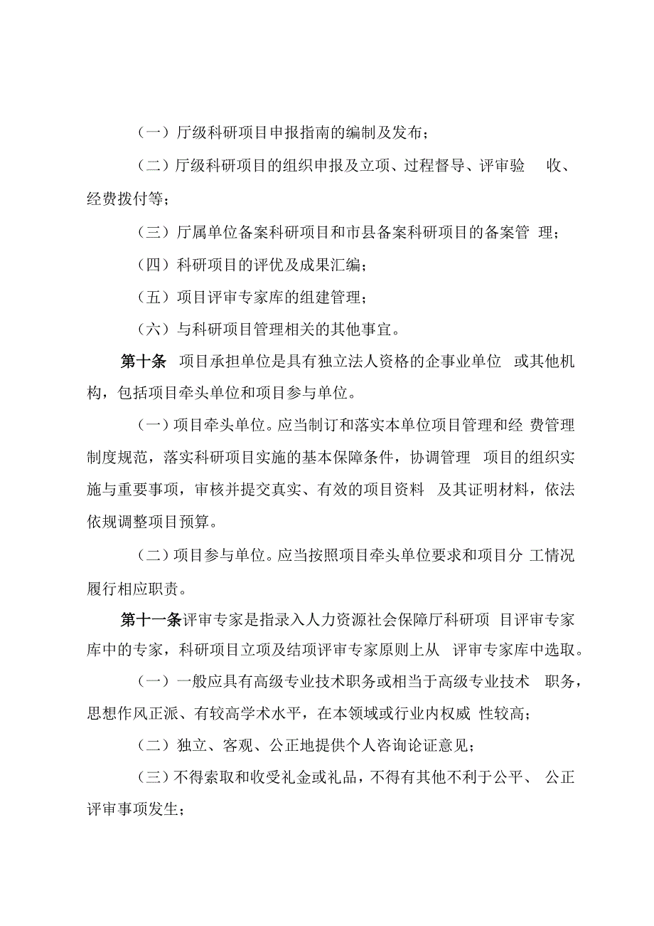 人力资源和社会保障科研项目管理办法（暂行）.docx_第3页