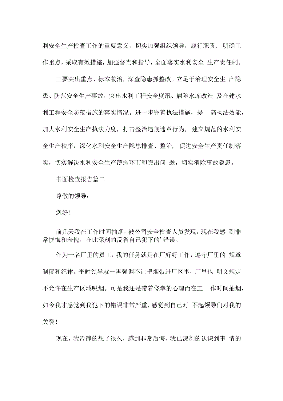 书面检查报告三篇.docx_第3页