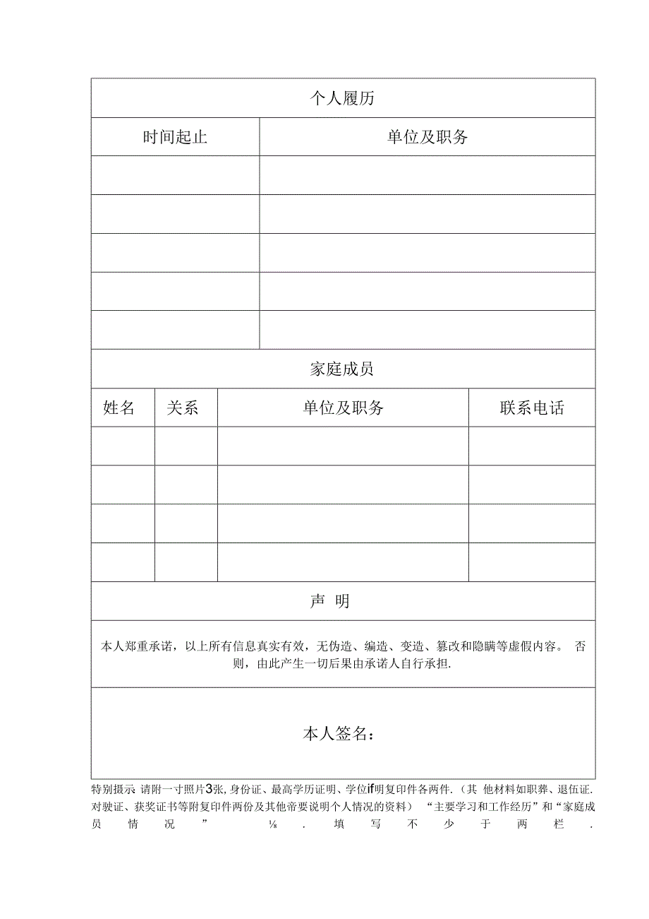 人民陪审员申请表.docx_第2页