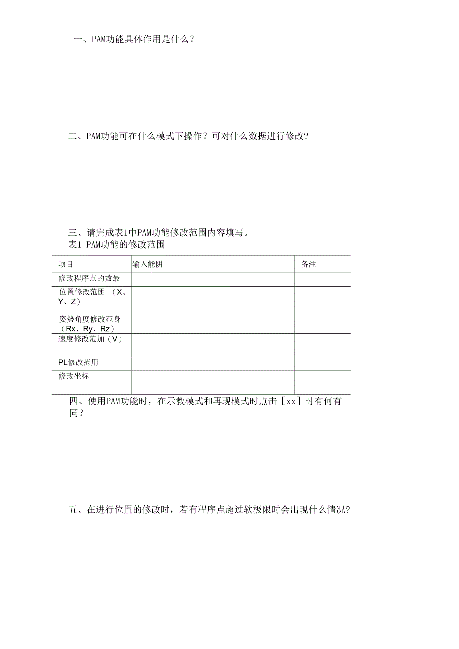 8PAM功能的练习公开课教案教学设计课件资料.docx_第1页