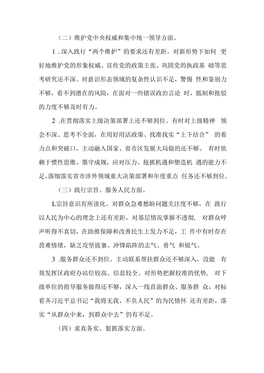 3篇主题教育专题民主生活会“六个方面”对照检查发言材料.docx_第2页