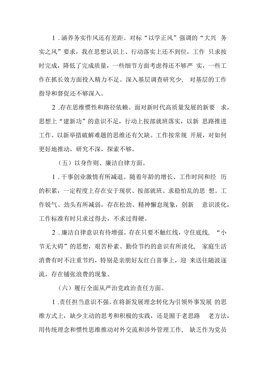 3篇主题教育专题民主生活会“六个方面”对照检查发言材料.docx_第3页