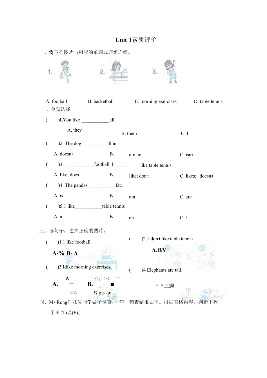 Unit 1 I like football.素质评价卷（含答案）.docx_第1页