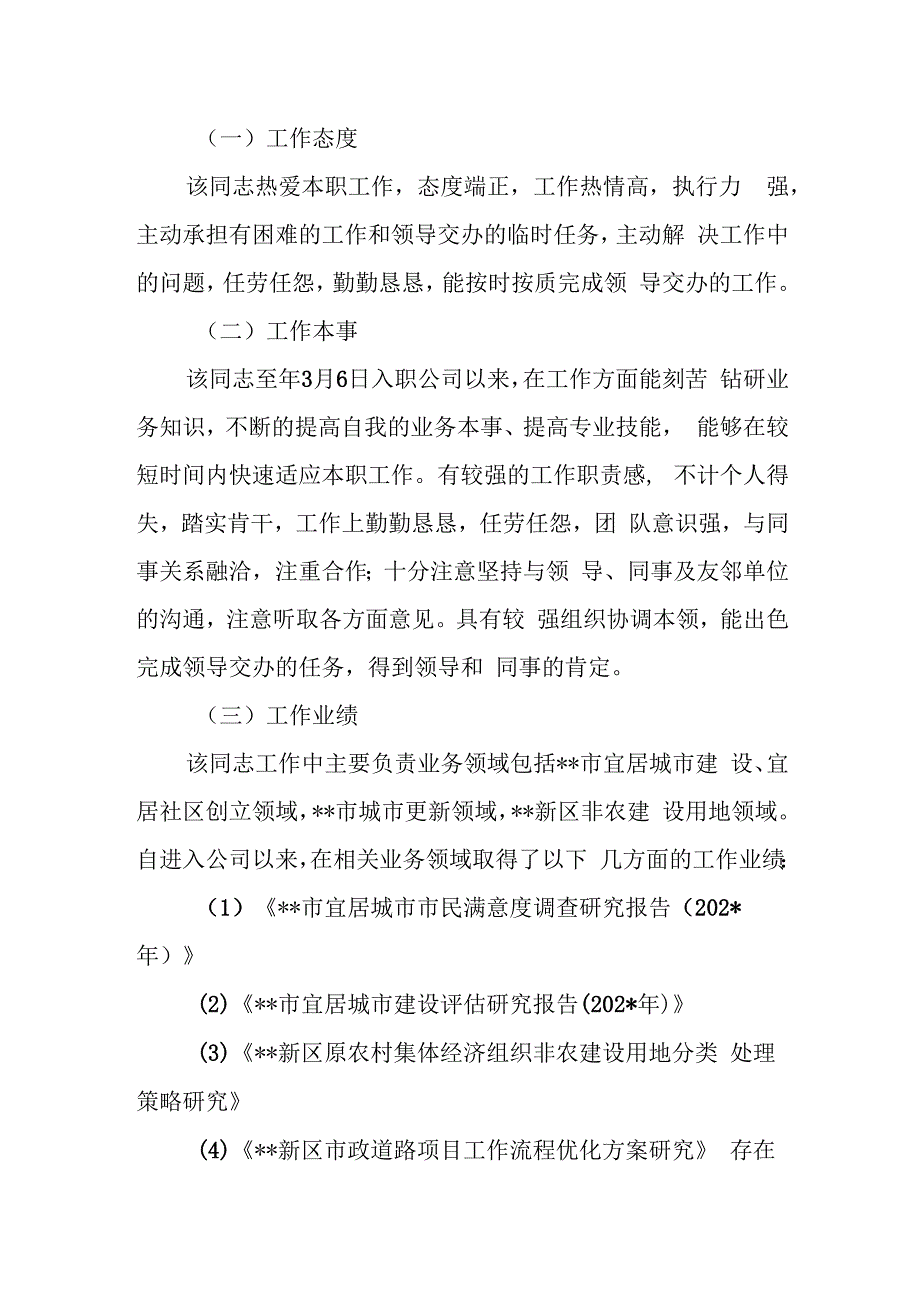 公司个人现实表现证明.docx_第2页