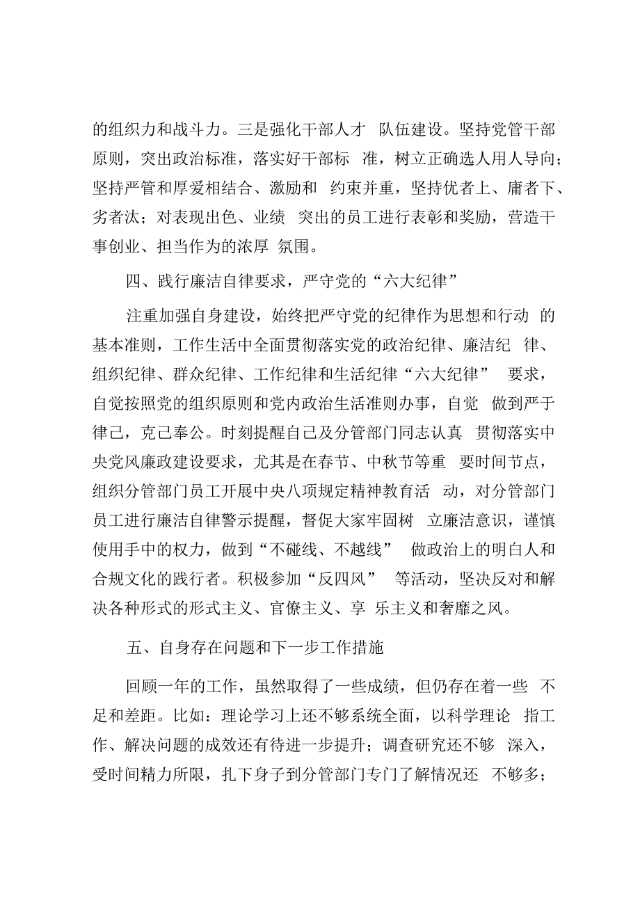 党委书记2023年述责述廉报告&街道妇联2023年绿色家庭创建工作总结.docx_第3页