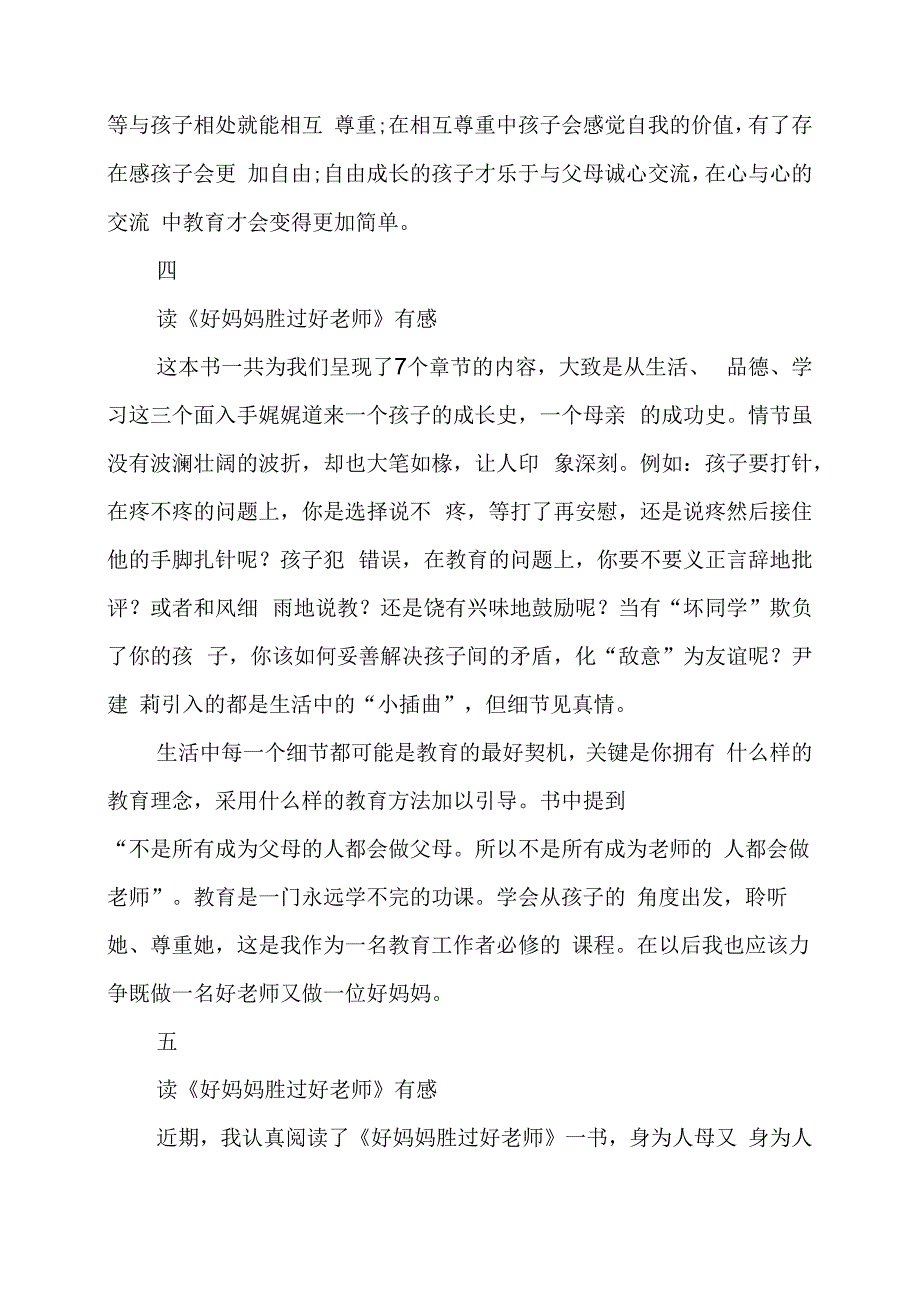 2024年读《好妈妈胜过好老师》有感.docx_第3页