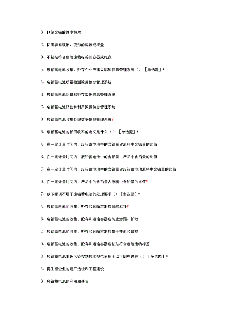 2024废铅酸蓄电池收集处理规范知识答题试题.docx_第2页