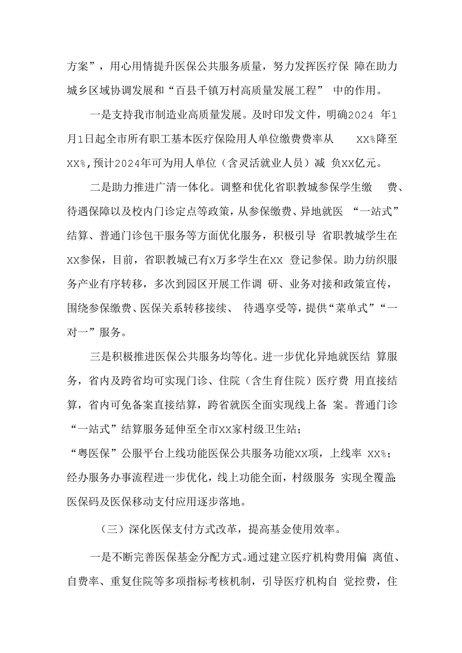 2篇医疗保障局2023年工作总结及2024年工作计划.docx_第2页