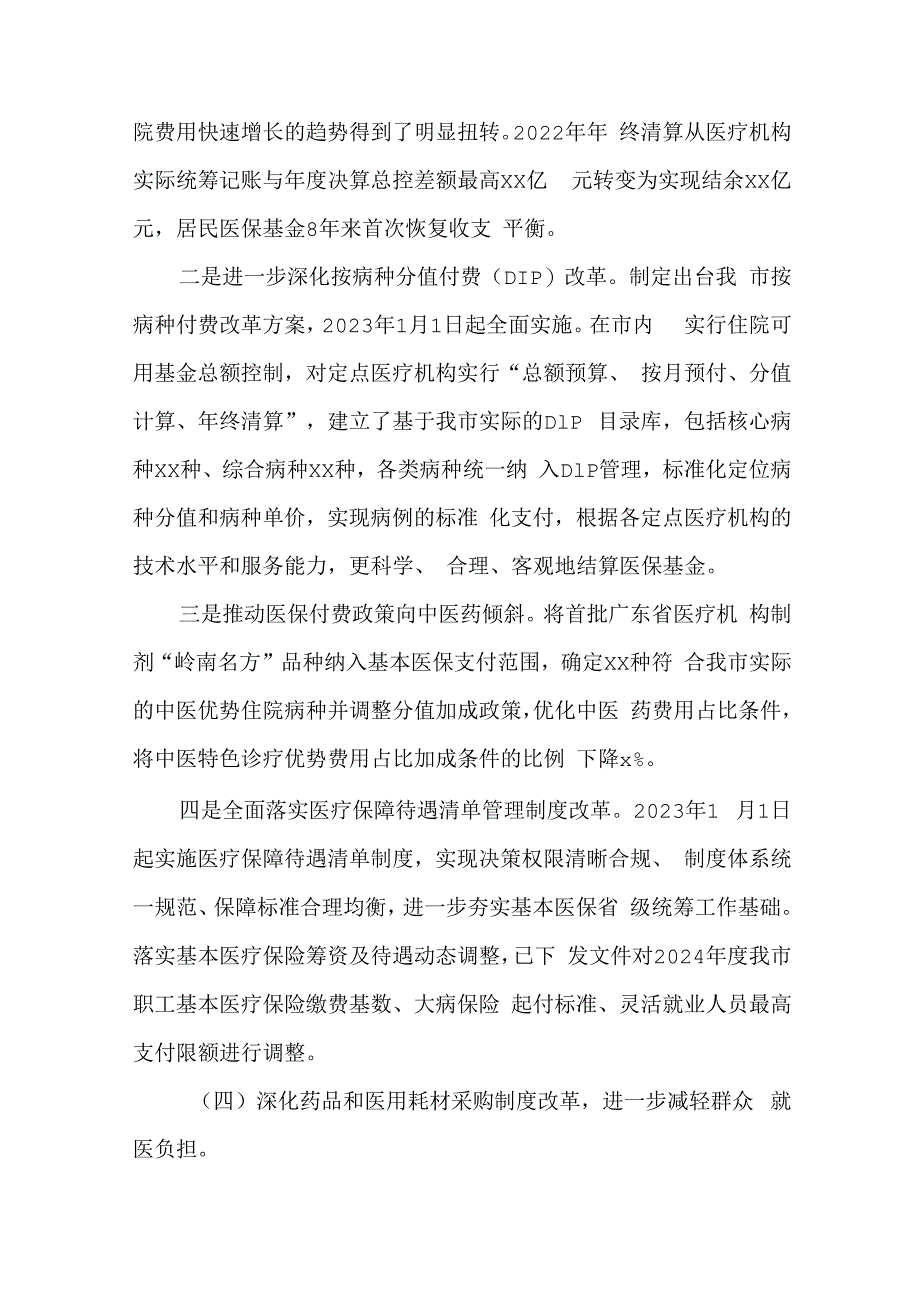 2篇医疗保障局2023年工作总结及2024年工作计划.docx_第3页