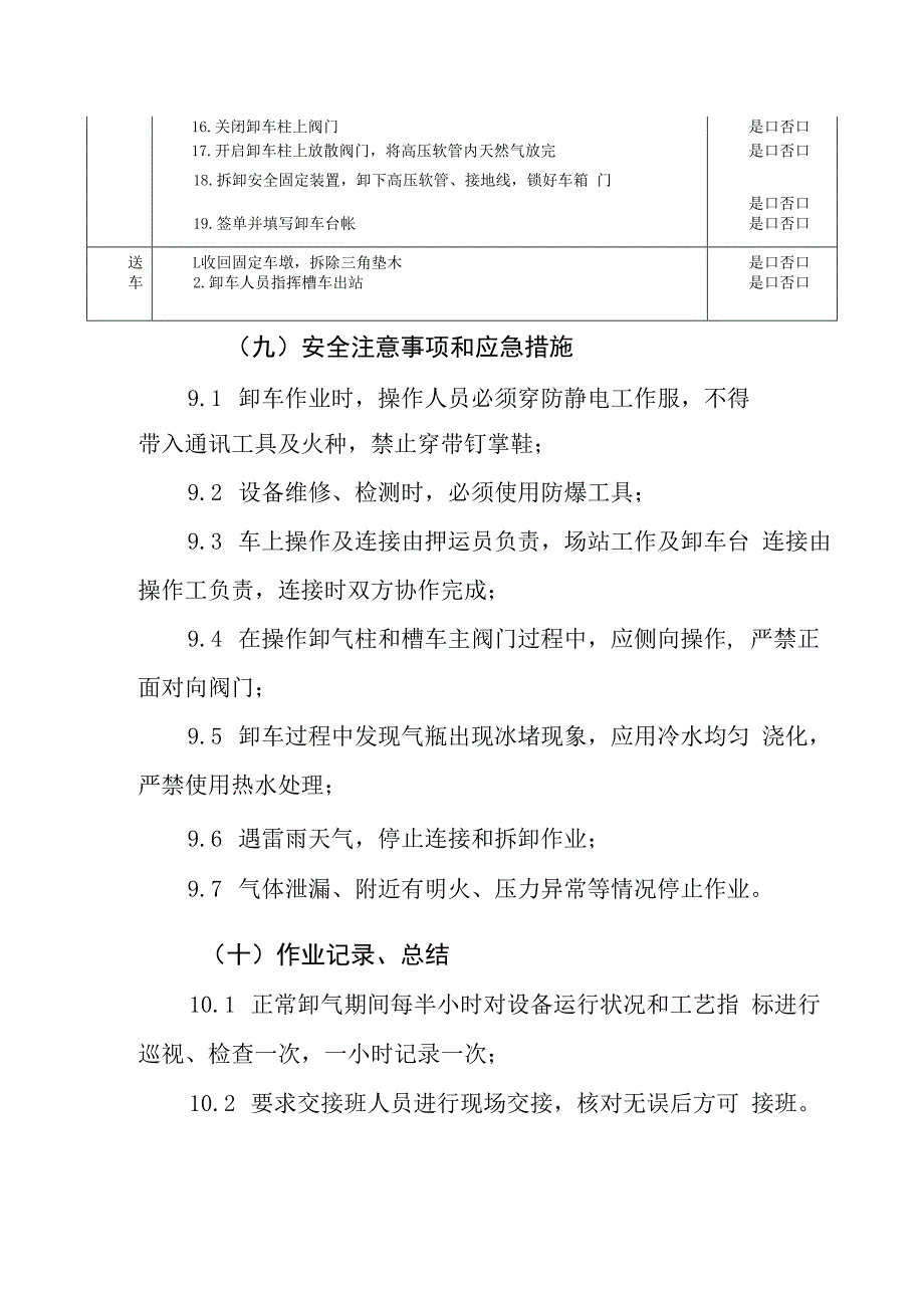 CNG撬装站卸车作业指导书.docx_第3页