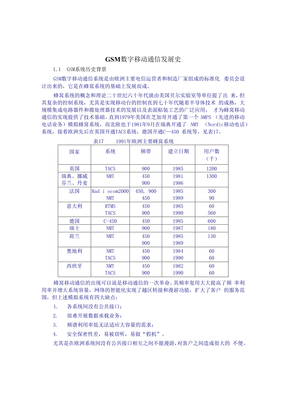 GSM数字移动通信发展史.docx_第1页