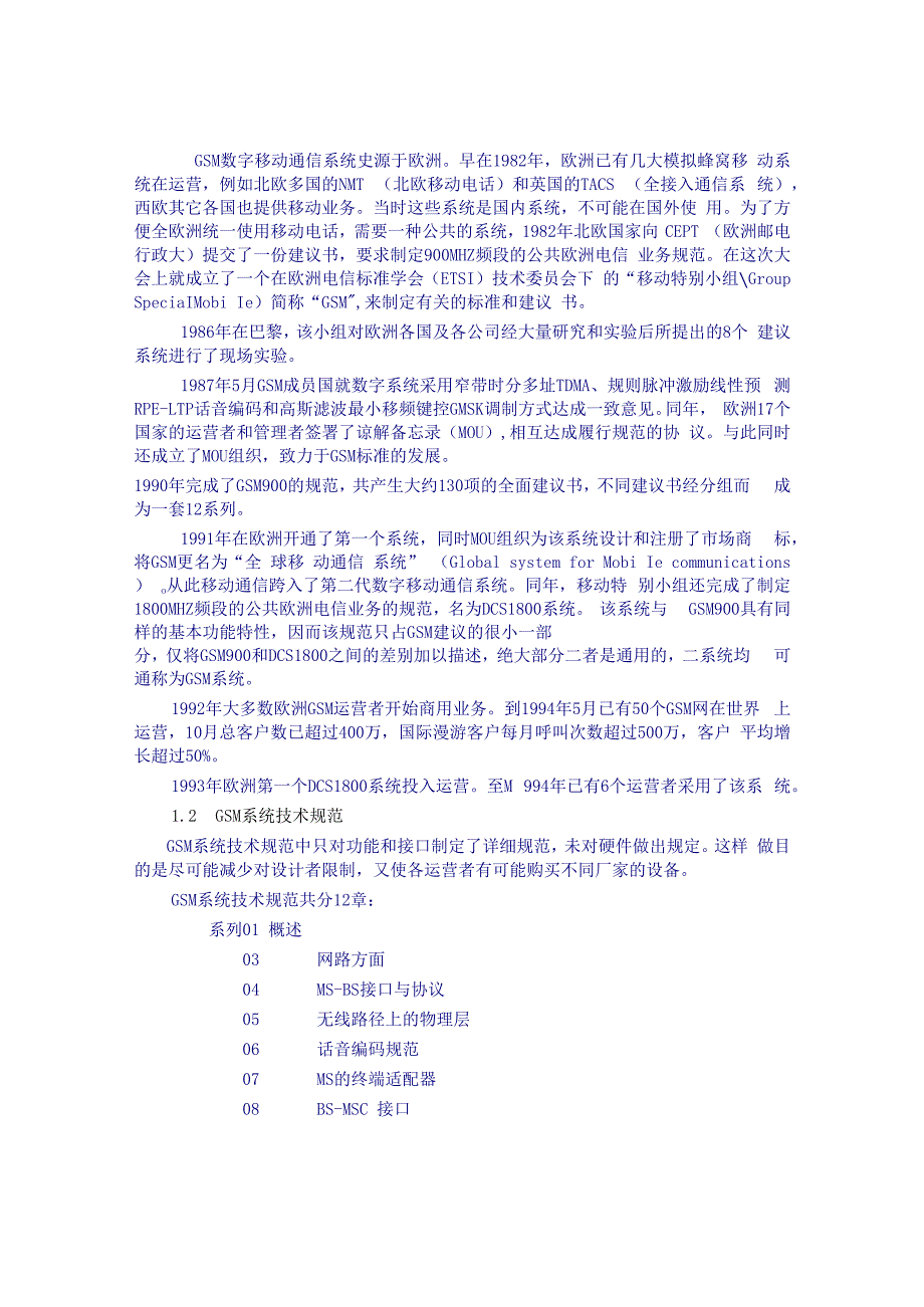 GSM数字移动通信发展史.docx_第2页