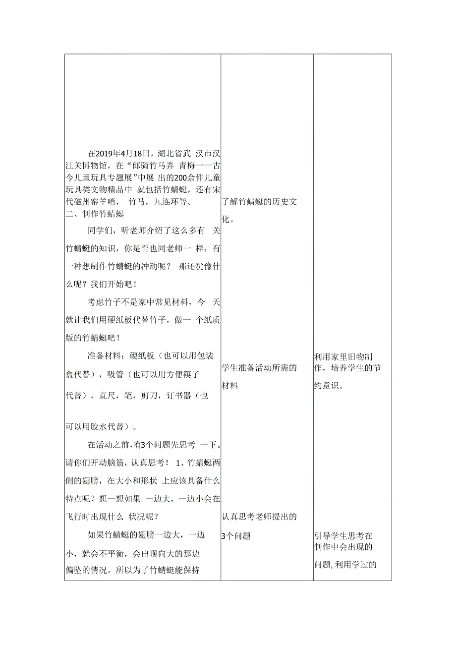 二年级综合实践活动课教学案例《制作竹蜻蜓》.docx_第3页