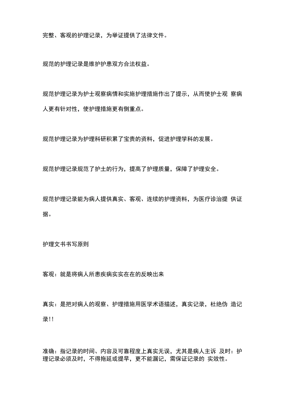 2024护理文书书写关键注意内容.docx_第2页