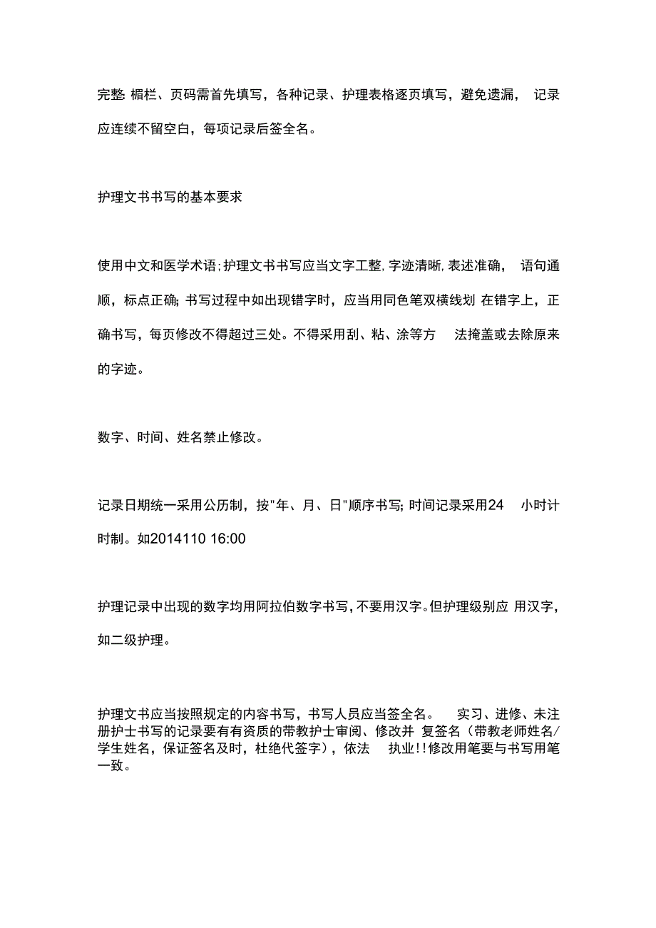 2024护理文书书写关键注意内容.docx_第3页