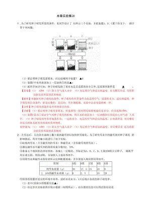 7.1本章实验集训（解析版）公开课教案教学设计课件资料.docx