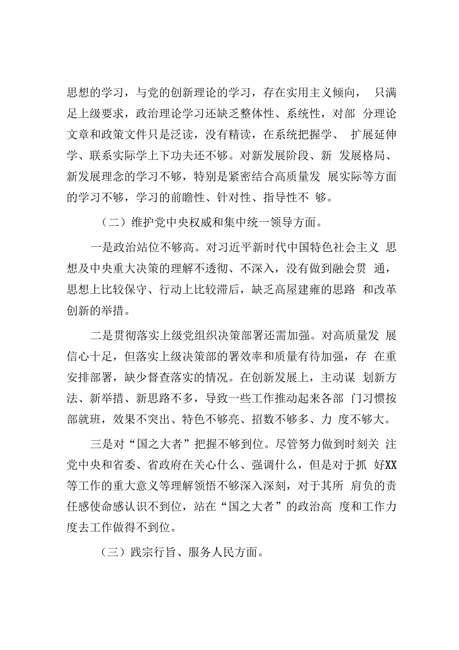 主题教育专题民主生活会对照检查材料(对照新6个方面)&县委经济工作专题讲话.docx_第2页