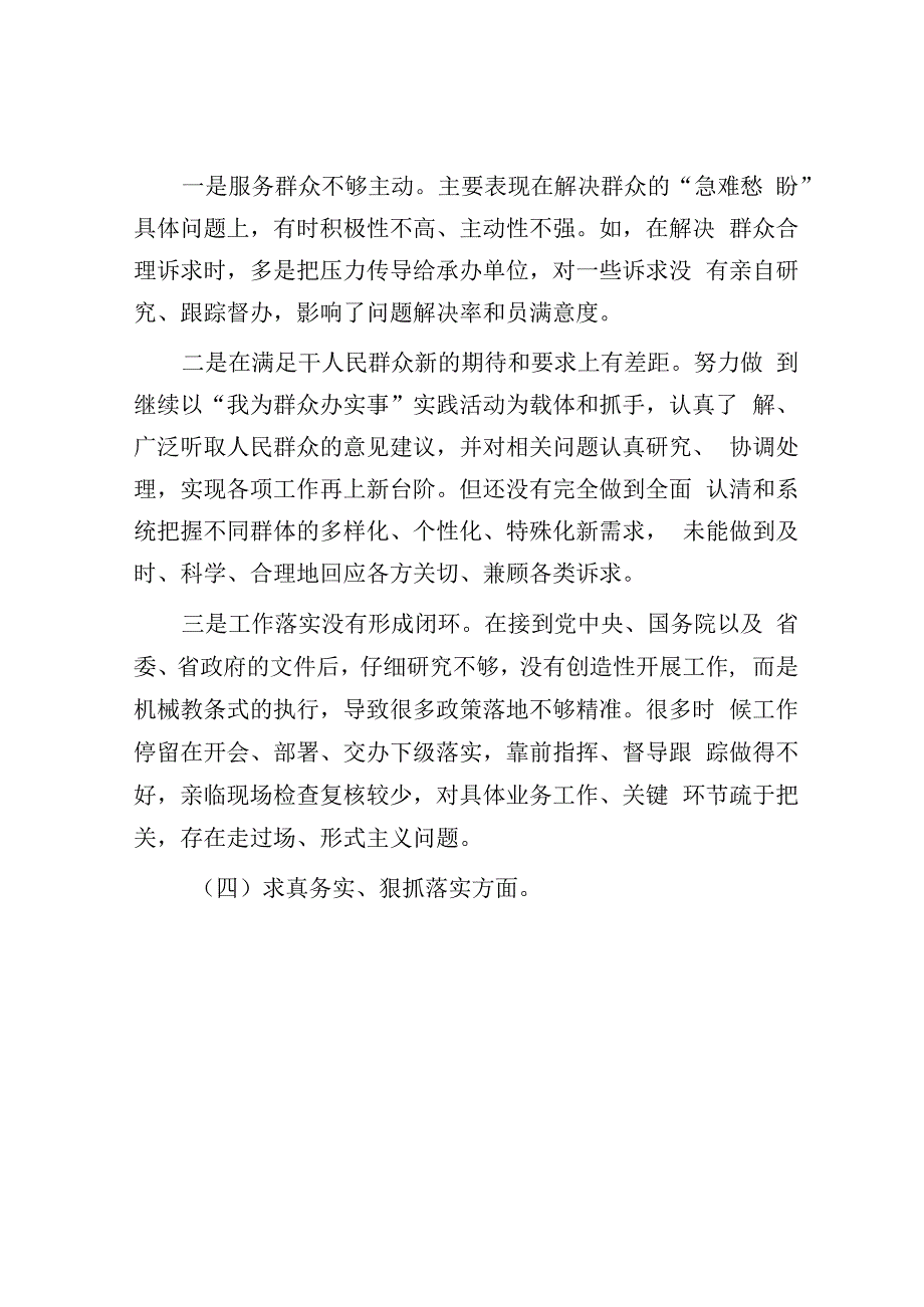 主题教育专题民主生活会对照检查材料(对照新6个方面)&县委经济工作专题讲话.docx_第3页