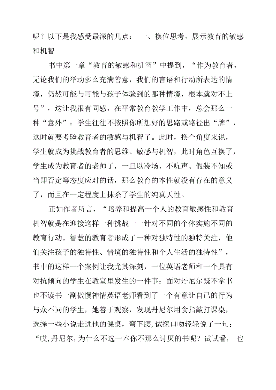 2024年读《教育的情调》有感.docx_第2页