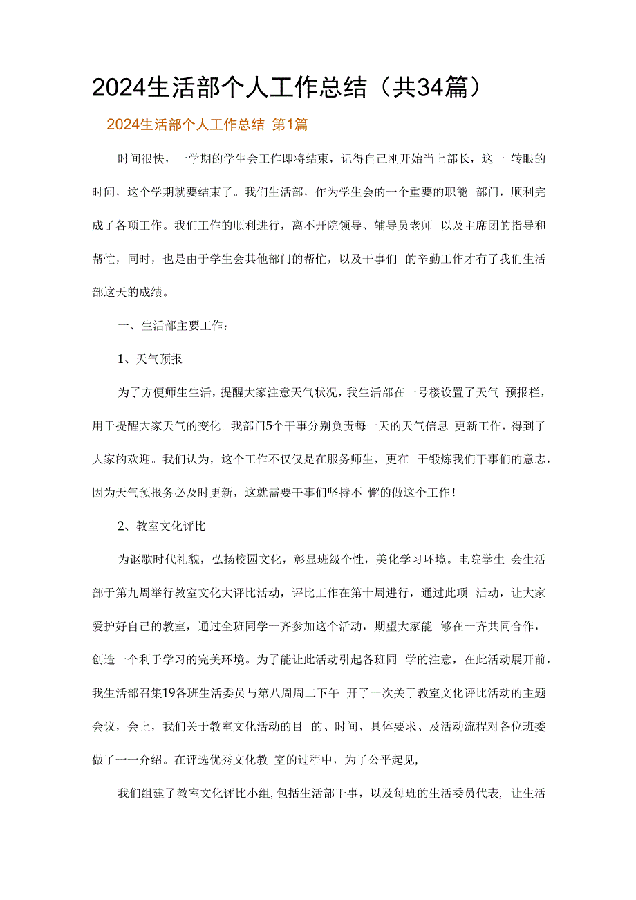 2024生活部个人工作总结.docx_第1页