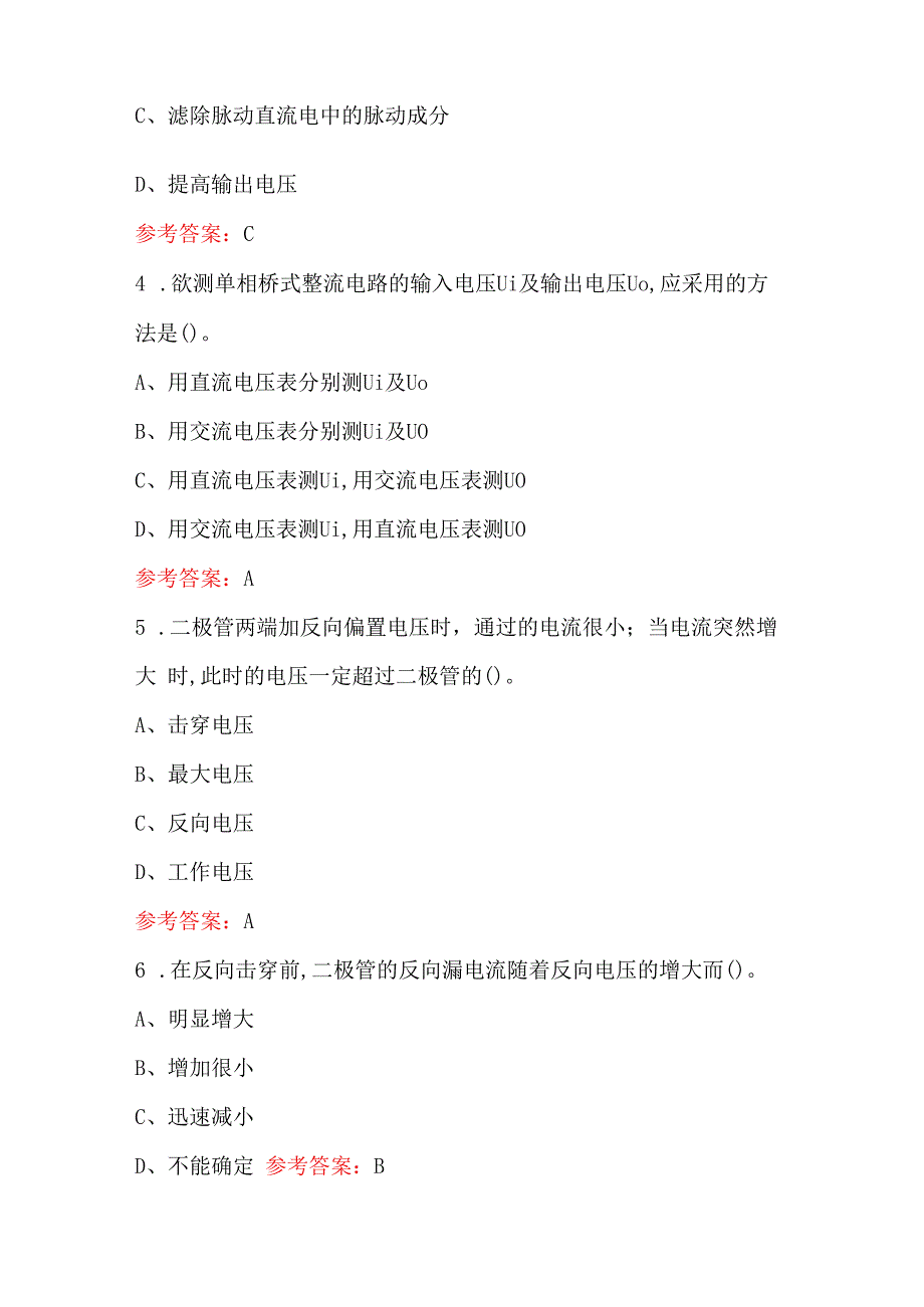 2024年通用电子技术及元器件常识知识考试题库（附答案）.docx_第2页