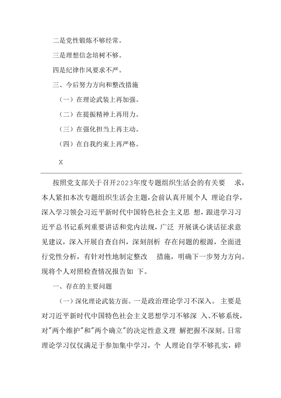 2024年深化理论武装、筑牢对党忠诚、锻炼过硬作风等五个方面专题组织生活会个人对照检查材料与纪检监察干部主题教育暨教育整顿专题组织生.docx_第2页