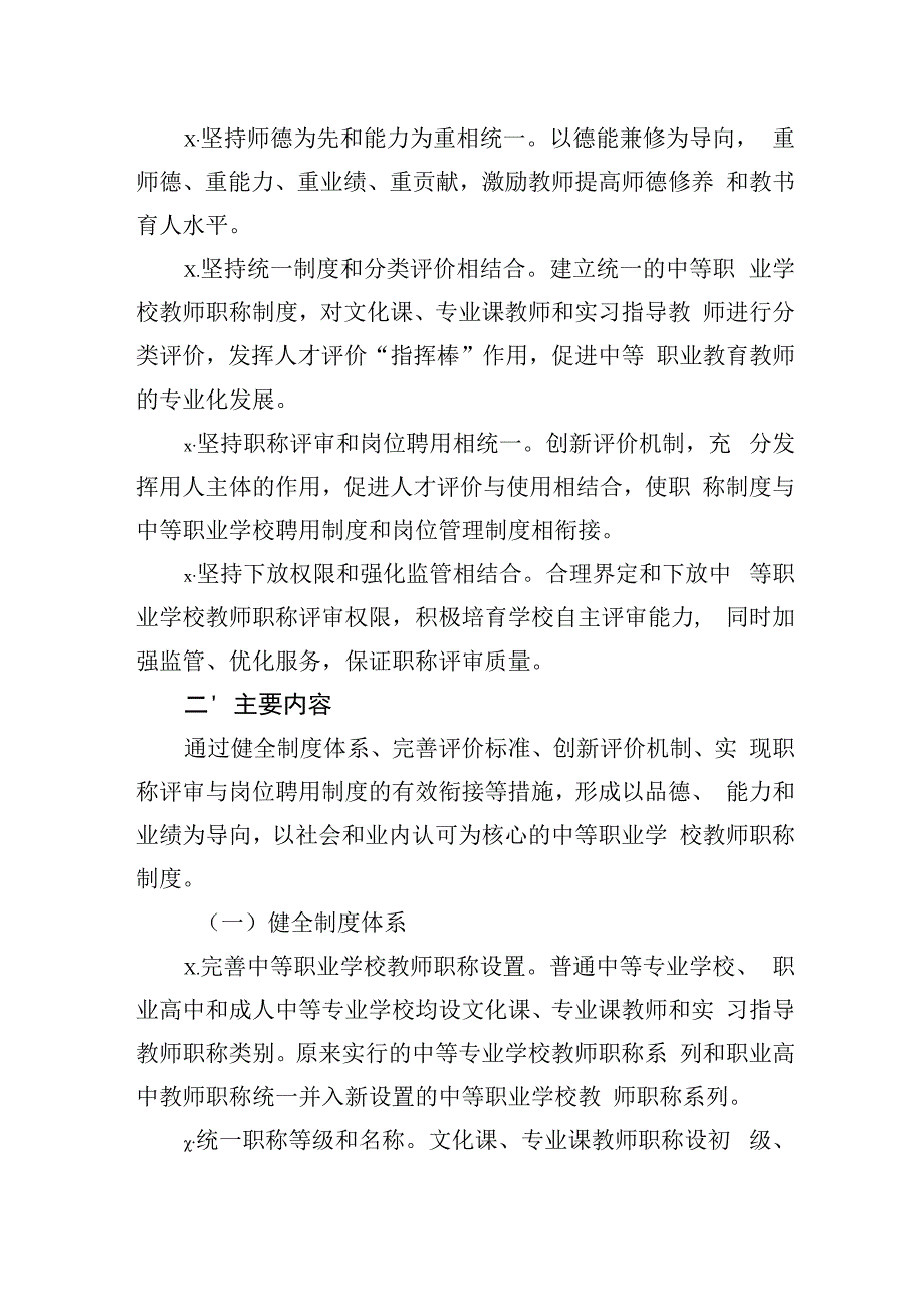 人力资源社会保障部教育部关于深化中等职业学校教师职称制度改革的指导意见.docx_第2页