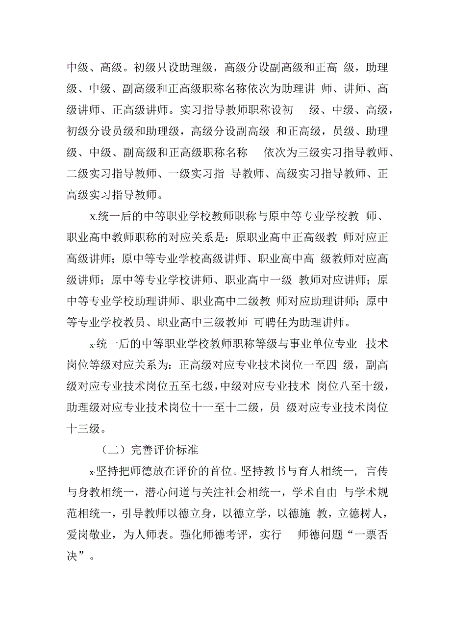 人力资源社会保障部教育部关于深化中等职业学校教师职称制度改革的指导意见.docx_第3页