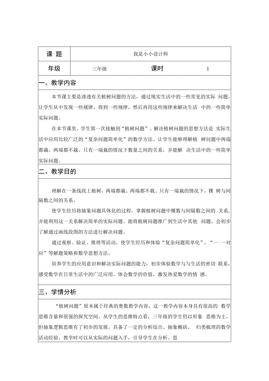 三年级实践活动课教学案例《小小设计师》.docx_第1页