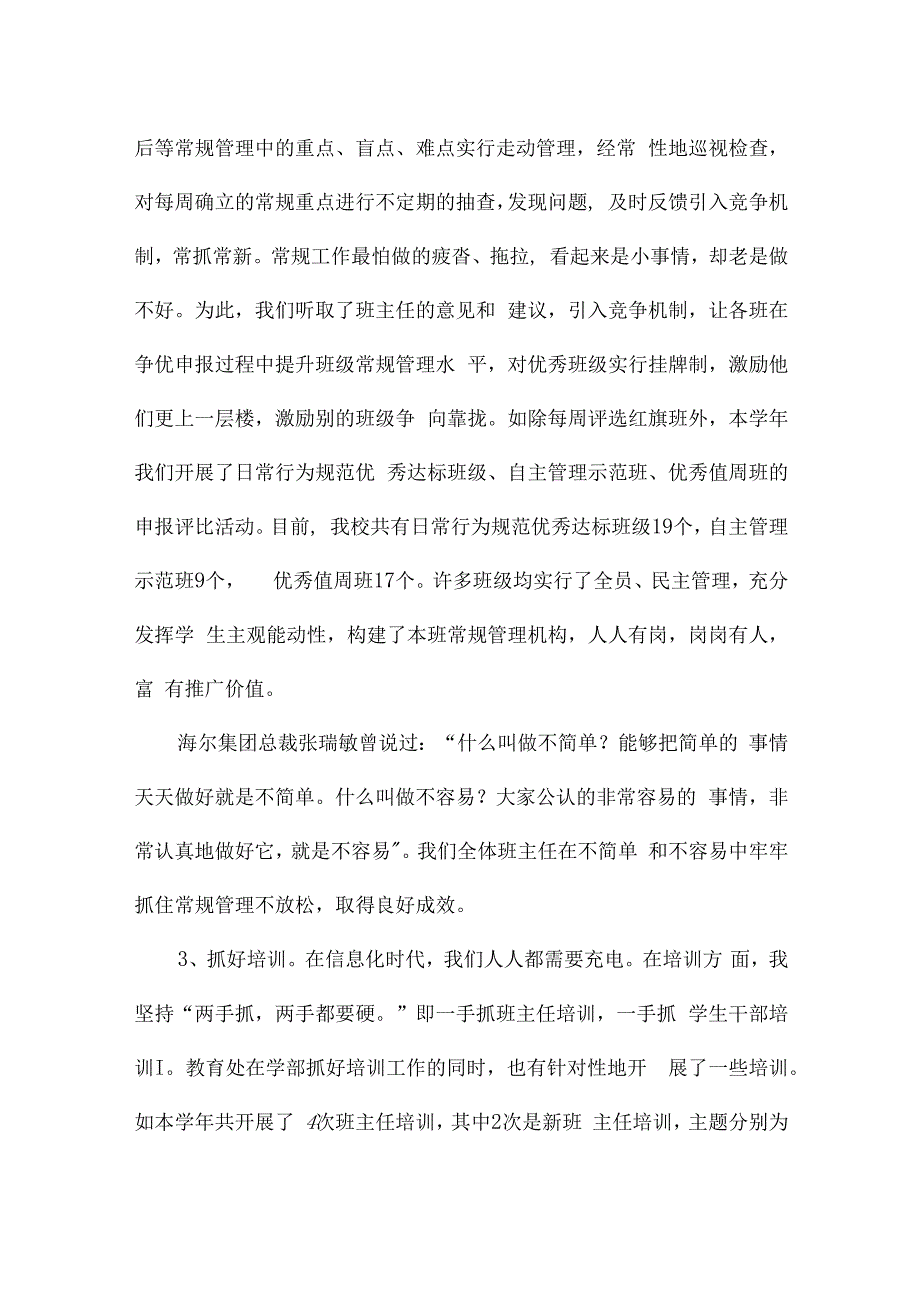 优秀班主任5分钟述职报告(10篇).docx_第3页