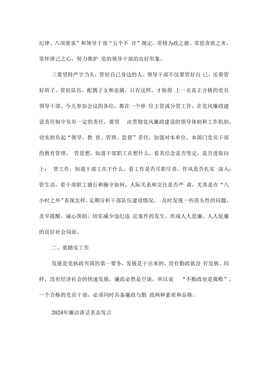 2024年廉洁谈话表态发言.docx_第3页