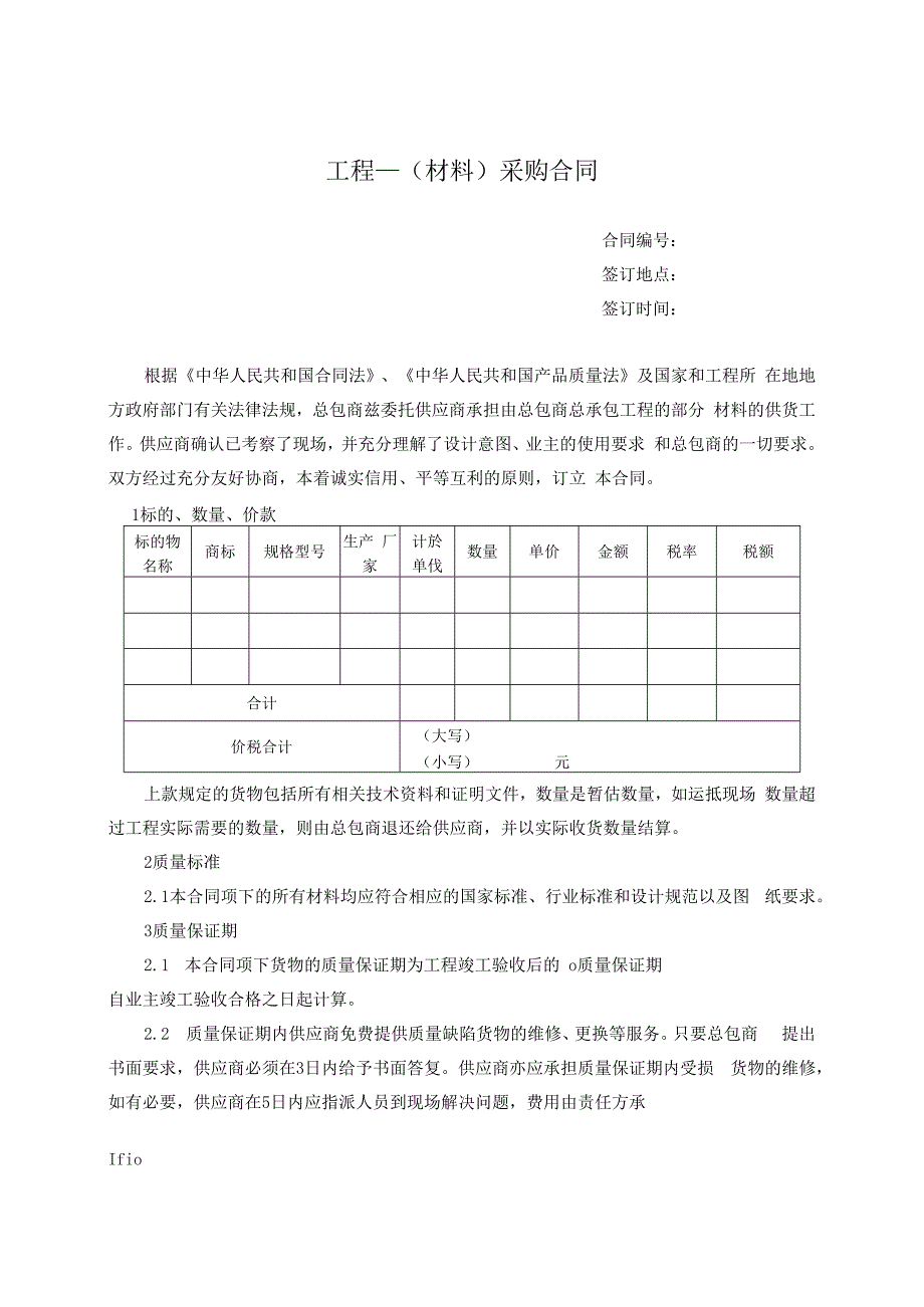 XX工程 XX（材料）采购合同（2024年）.docx_第2页