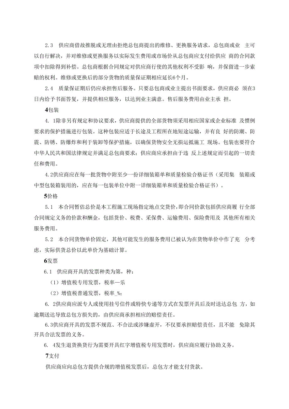 XX工程 XX（材料）采购合同（2024年）.docx_第3页