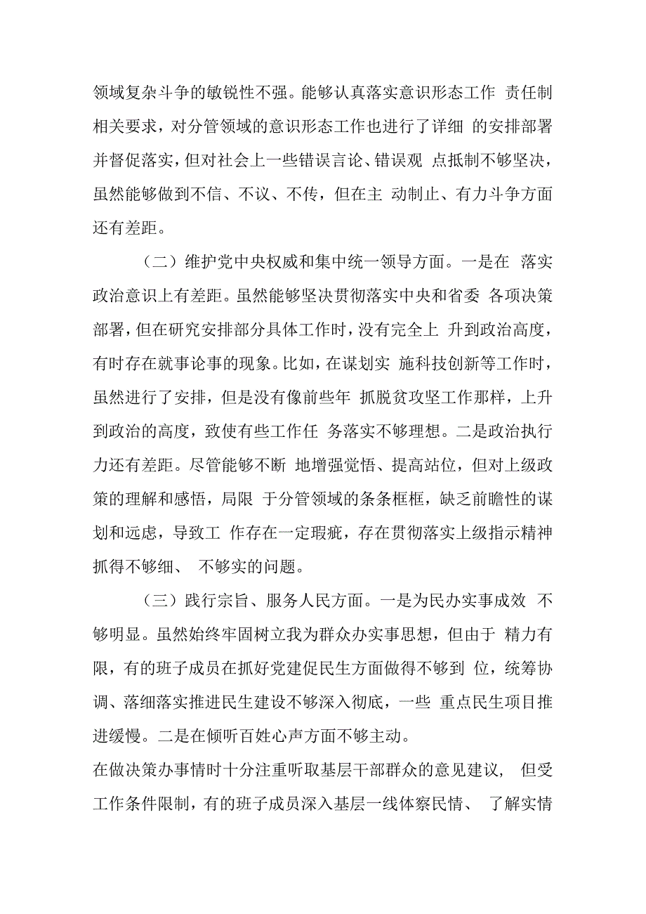 2024年度维护党中央权威和集中统一领导、践行宗旨、服务人民方面、求真务实、狠抓落实方面、以身作则、廉洁自律方面、履行全面从严治党责.docx_第2页