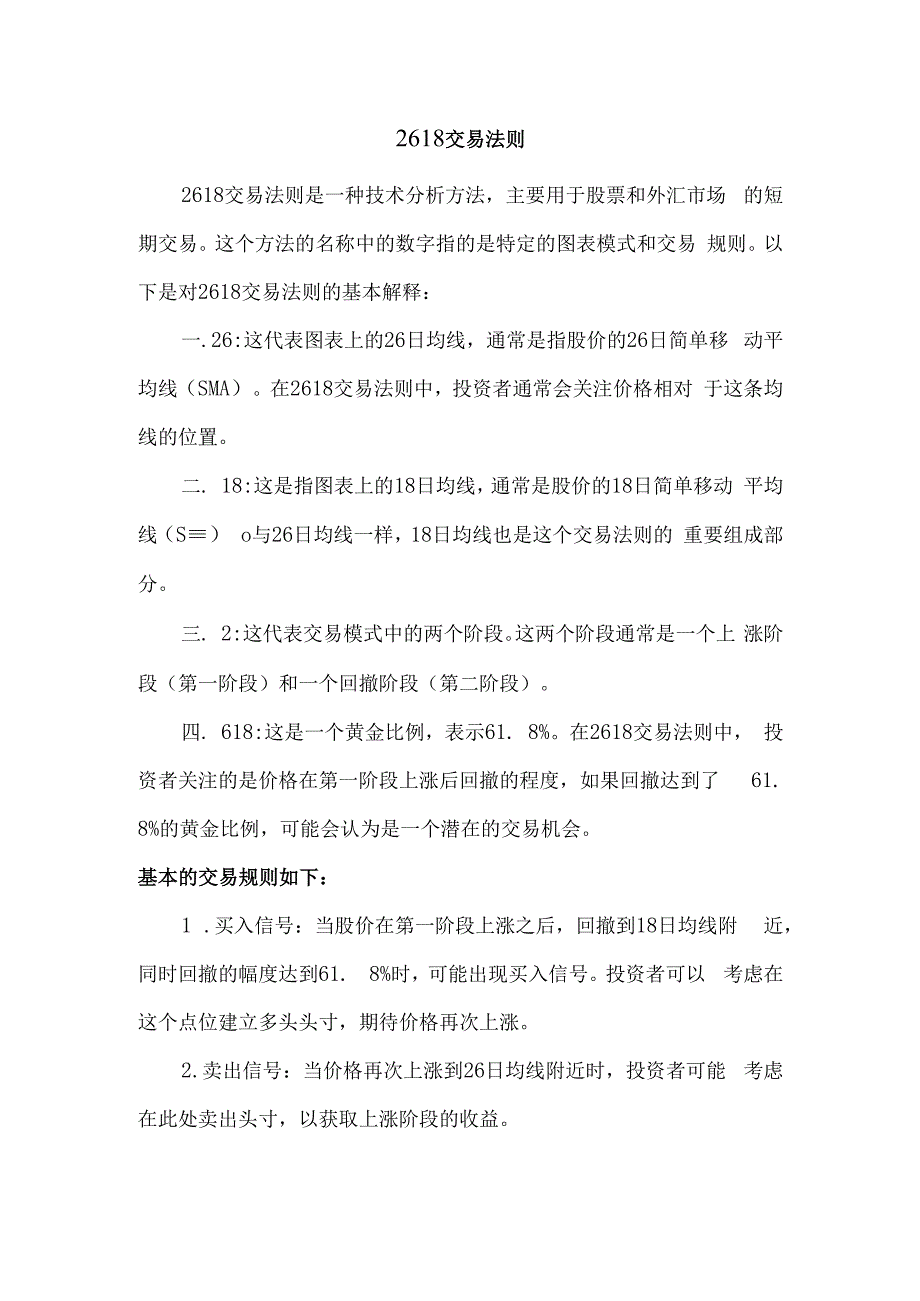 2618交易法则.docx_第1页