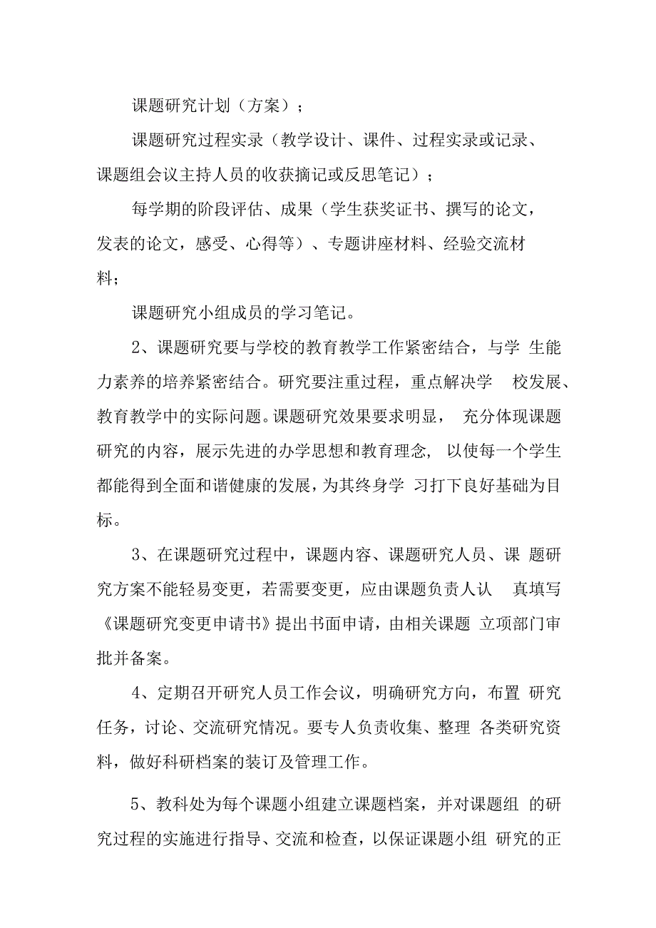 中学教科研课题管理制度.docx_第2页