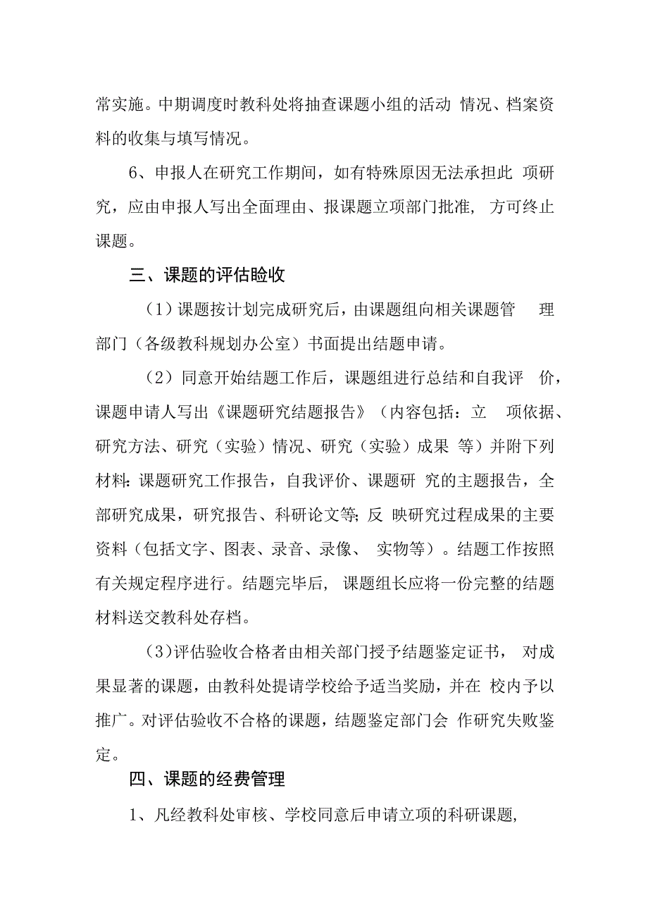 中学教科研课题管理制度.docx_第3页