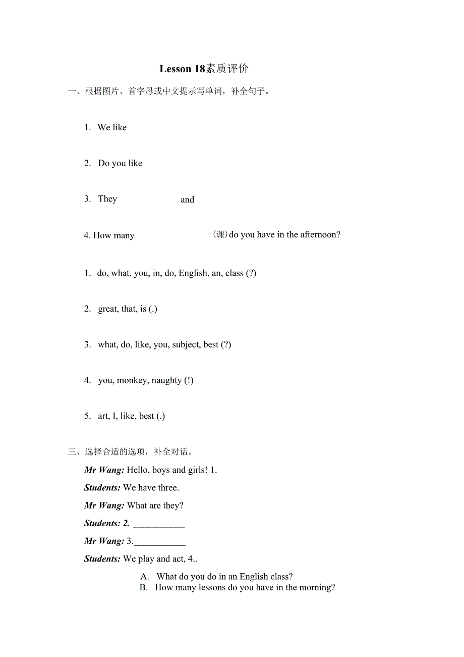 Unit 3 What subject do you like best Lesson 18 素质评价卷（含答案）.docx_第1页