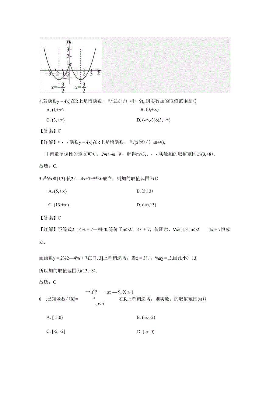 x练五教师版公开课教案教学设计课件资料.docx_第2页