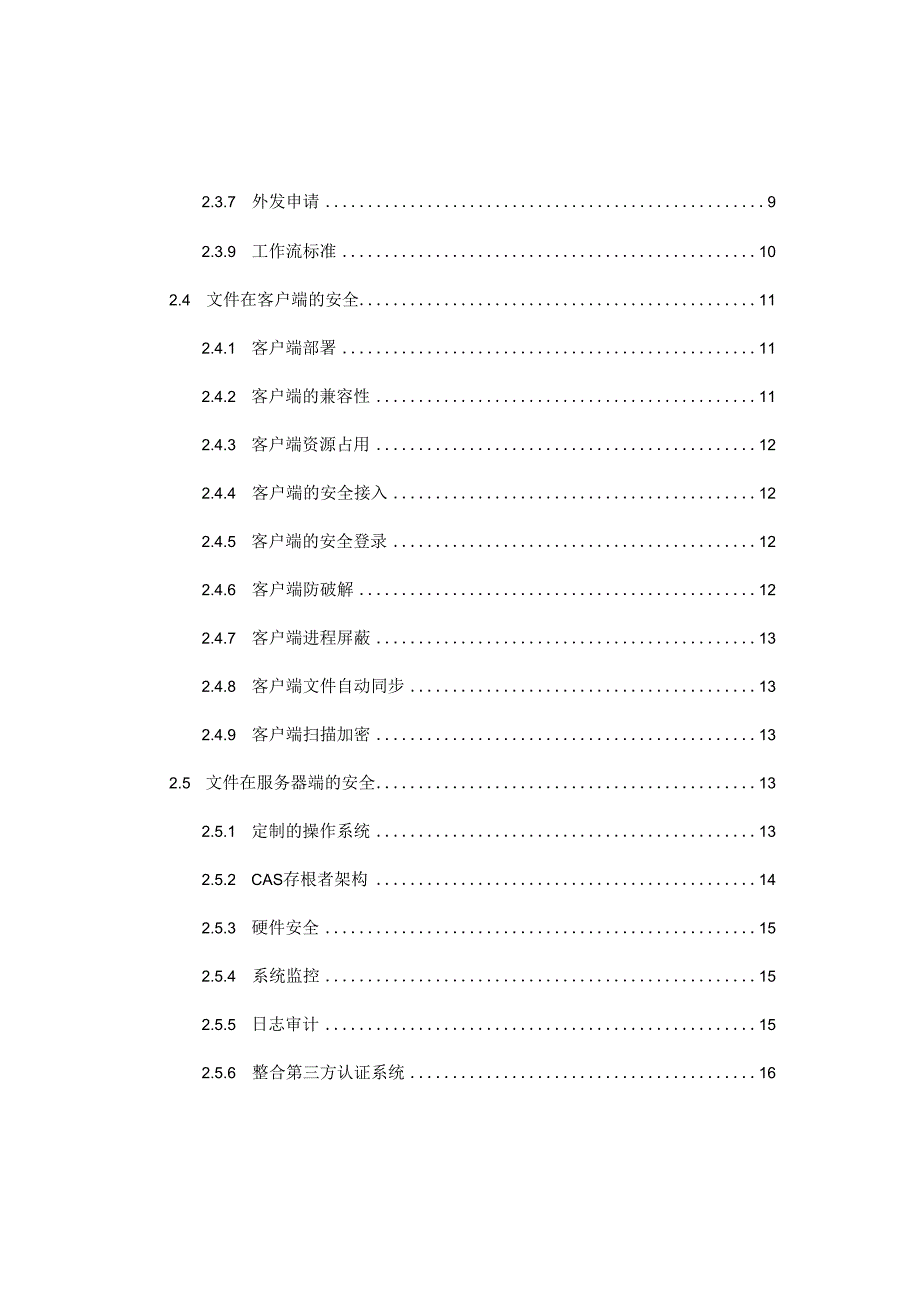 企业信息资产安全内控整体解决方案.docx_第2页