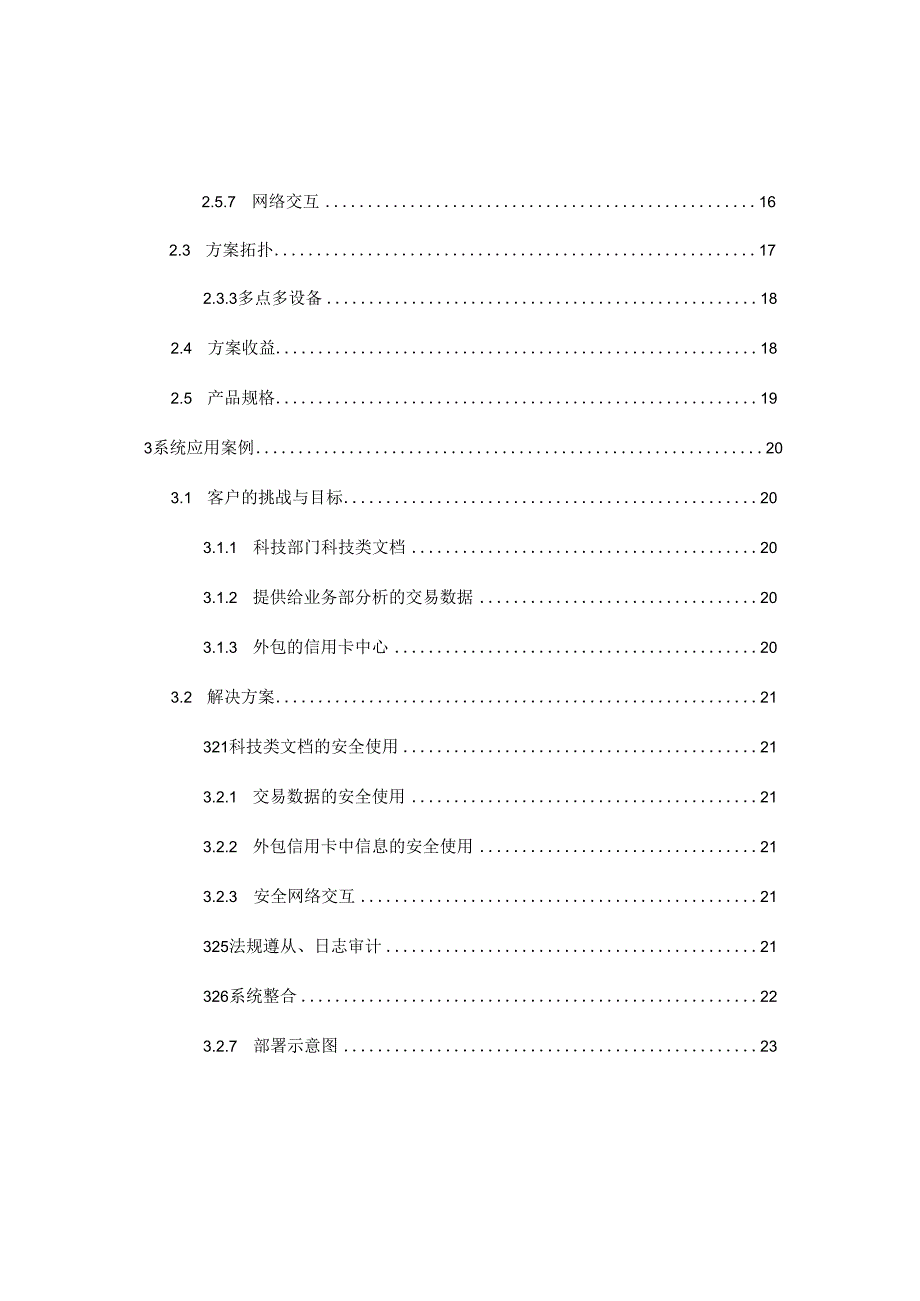 企业信息资产安全内控整体解决方案.docx_第3页