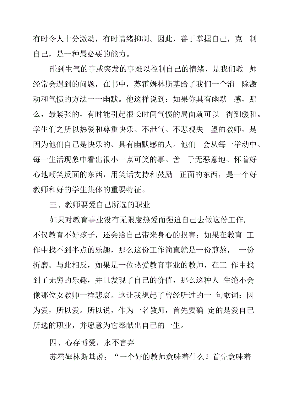 2024年读《给教师的建议》有感.docx_第2页