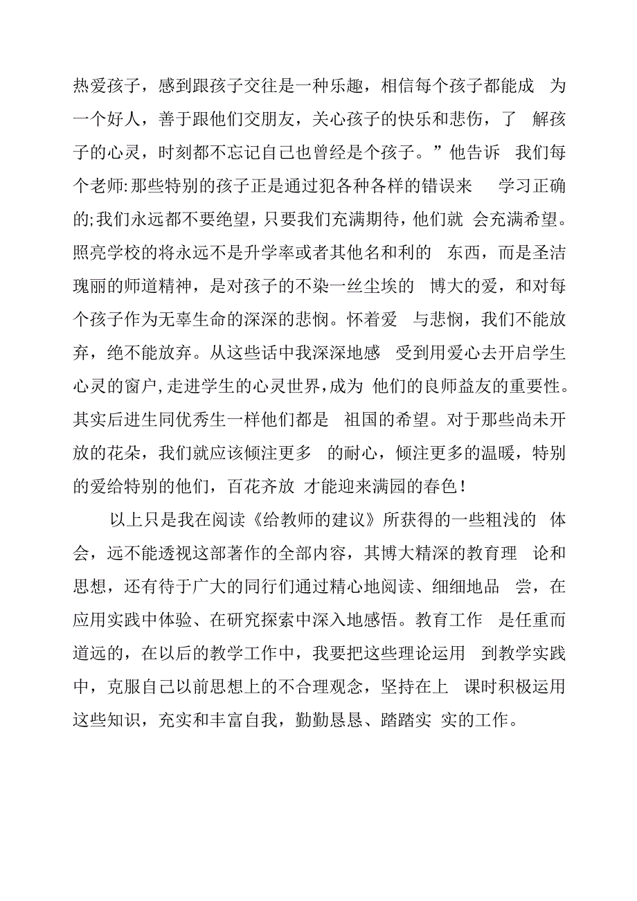 2024年读《给教师的建议》有感.docx_第3页