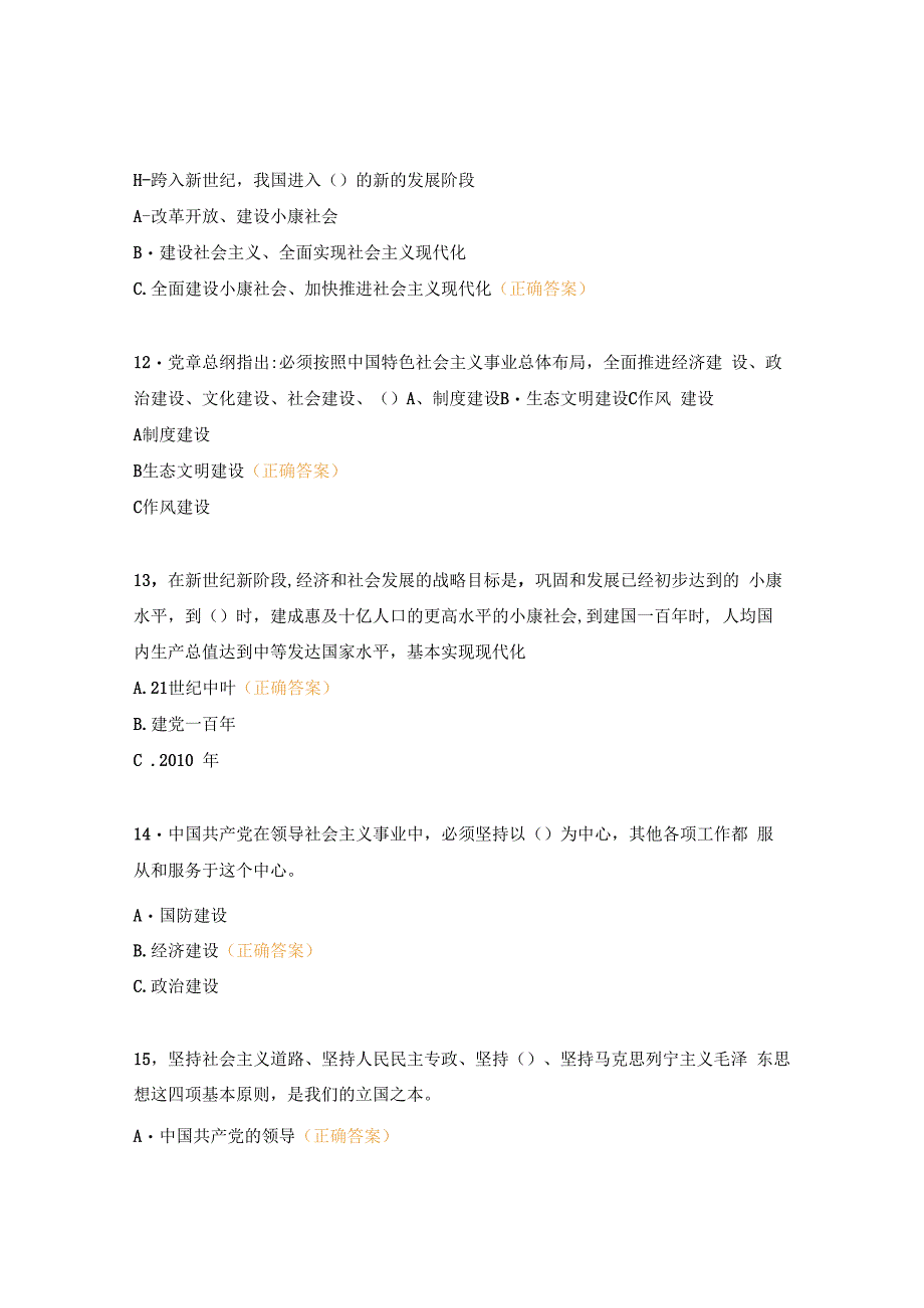 党支部党章知识竞赛试题及答案.docx_第3页